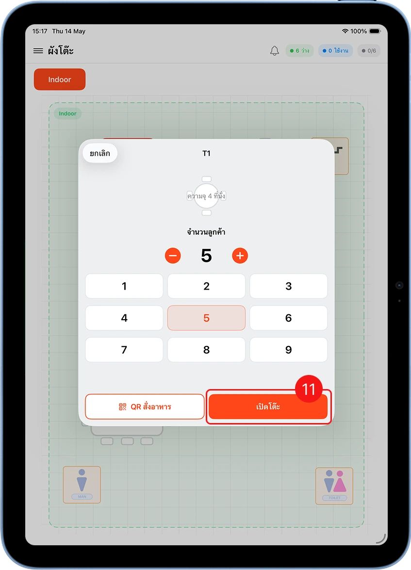 popup เปิดโต๊ะ T1 กรอกจำนวนลูกค้า 5 คน พร้อมปุ่ม QR สั่งอาหาร และเปิดโต๊ะ