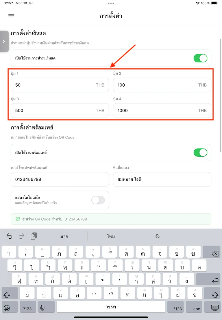 ตั้งค่าธนบัตร