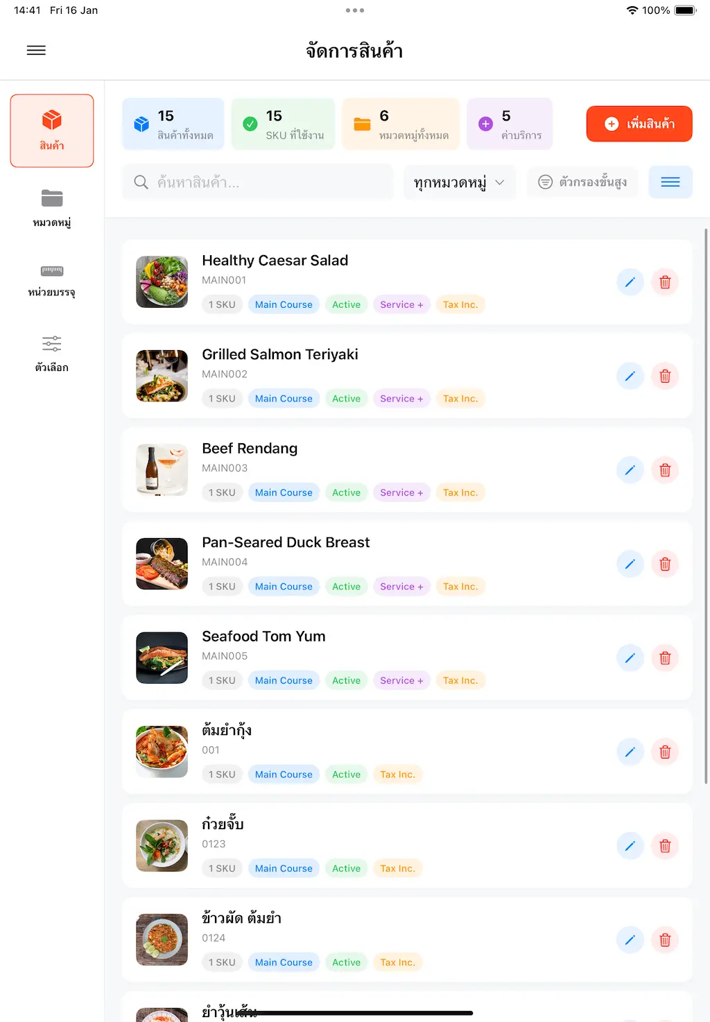 จัดการเมนูอาหาร