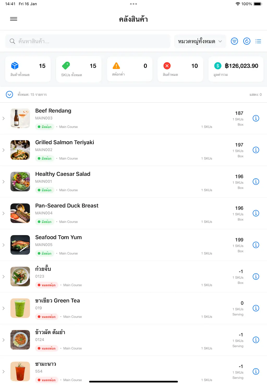 จัดการสต็อก