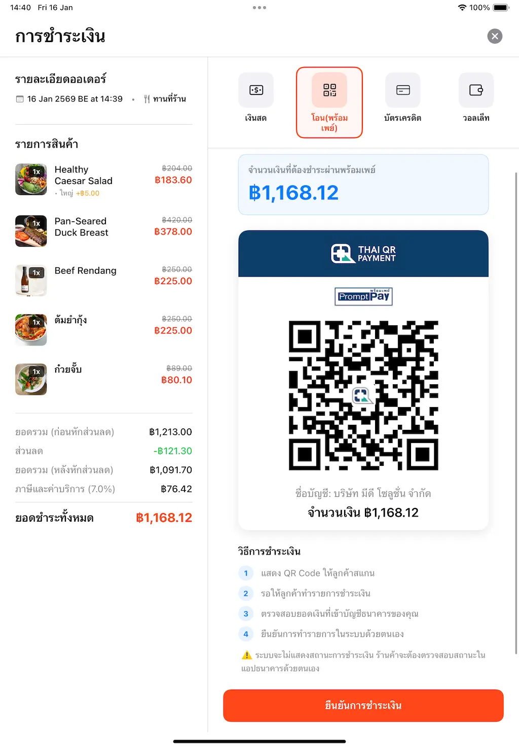 การชำระเงิน